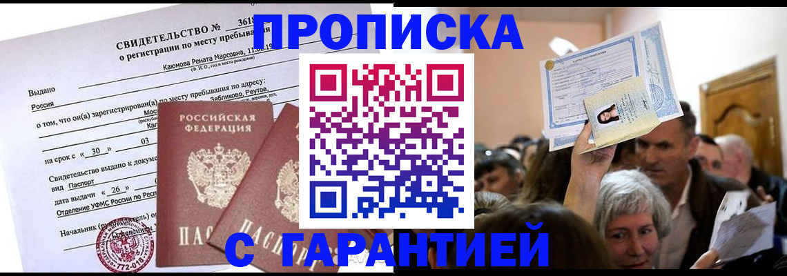временная прописка в Ликино-Дулёво