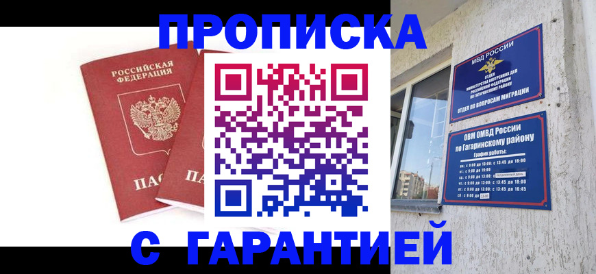 прописка в Ликино-Дулёво