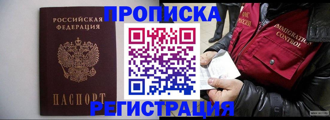 прописка штамп в Ликино-Дулёво